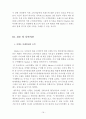오리온 마켓오 마케팅 사례연구와 마켓오 문제점분석 및 마케팅전략 제언및 나의견해 레포트 19페이지