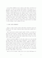 오리온 마켓오 마케팅 사례연구와 마켓오 문제점분석 및 마케팅전략 제언및 나의견해 레포트 21페이지