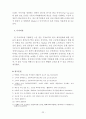 오리온 마켓오 마케팅 사례연구와 마켓오 문제점분석 및 마케팅전략 제언및 나의견해 레포트 22페이지