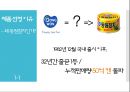 동원참치 vs 사조참치 마케팅 SWOT,STP,4P전략분석 및 동원참치 문제점분석과 미래전략제안.pptx 4페이지