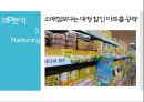 동원참치 vs 사조참치 마케팅 SWOT,STP,4P전략분석 및 동원참치 문제점분석과 미래전략제안.pptx 26페이지