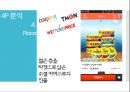 동원참치 vs 사조참치 마케팅 SWOT,STP,4P전략분석 및 동원참치 문제점분석과 미래전략제안.pptx 30페이지
