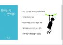 동원참치 vs 사조참치 마케팅 SWOT,STP,4P전략분석 및 동원참치 문제점분석과 미래전략제안.pptx 31페이지