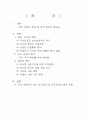 『남아시아 사회와 문화』 -인도와 중국과의 관계-  2페이지