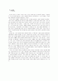 『남아시아 사회와 문화』 -인도와 중국과의 관계-  3페이지