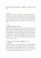 공감적 의사소통기술에 대해 설명하고, 일상생활에서 그 사례를 찾아 기술. 2페이지
