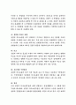 공감적 의사소통기술에 대해 설명하고, 일상생활에서 그 사례를 찾아 기술. 3페이지