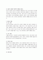 학습자가 엄마나 아빠가 되었다는 가정 하에 태교가 뱃속에 있는 아이에게 어떠한 영향을 미치는지 토론. 3페이지