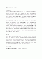 학습자가 엄마나 아빠가 되었다는 가정 하에 태교가 뱃속에 있는 아이에게 어떠한 영향을 미치는지 토론. 6페이지
