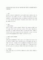 낮잠지도에 있어 잠을 자지 않는 영유아에 대한 대안과 지도방법에 대해 토의해보세요. 2페이지