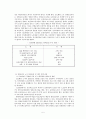 성모 병원의 노사 갈등 사례  5페이지