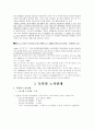 세계화와 고용 문제 7페이지