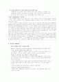 세계화와 고용 문제 10페이지