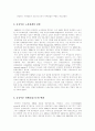 세계화와 고용 문제 13페이지