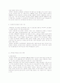 세계화와 고용 문제 14페이지