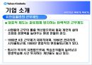 유한킴벌리 Yuhan-Kimberly - 4조 2교대 근무  5페이지