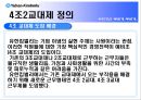 유한킴벌리 Yuhan-Kimberly - 4조 2교대 근무  6페이지