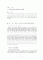 외국인 노동자 인권문제와 해결방안  3페이지