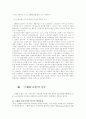 스웨덴 노동 모델  7페이지