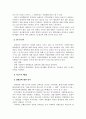 봉사활동 경험여부에 따른 사회복지전공 대학생들의 장애인식 및 태도조사  2페이지