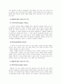 봉사활동 경험여부에 따른 사회복지전공 대학생들의 장애인식 및 태도조사  3페이지