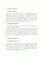 봉사활동 경험여부에 따른 사회복지전공 대학생들의 장애인식 및 태도조사  6페이지