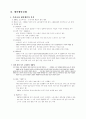 [쟁의행위] 파업과 직장폐쇄  4페이지