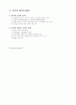 [쟁의행위] 파업과 직장폐쇄  16페이지