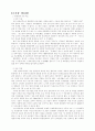 [쟁의행위] 파업과 직장폐쇄  21페이지