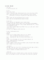 [쟁의행위] 파업과 직장폐쇄  23페이지