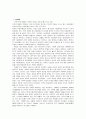 자살(自殺) -사회문제로서의 ‘자살’의 이해  3페이지