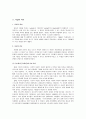 자살(自殺) -사회문제로서의 ‘자살’의 이해  4페이지