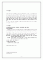 원정출산, 그 실태와 문제점 및 해결방안에 관한 제안서  3페이지