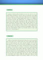 ≪한국어강사 자기소개서 우수예문≫ 한국어강사 자소서 (국어강사 자기소개서,시간제강사 자기소개서,대학강사 자소서,한국어교사 합격예문,다문화 언어지도사 우수예문,기간제강사 잘쓴예, 샘플) 이력서 레포트 2페이지