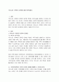 우리나라 가족복지 정책에 대해 토론. 2페이지