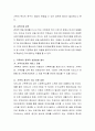 우리나라 가족복지 정책에 대해 토론. 4페이지