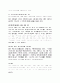 우리나라 가족복지 정책에 대해 토론. 5페이지