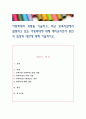 아동학대의 유형을 기술하고, 최근 보육시설에서 발생하고 있는 아동학대에 대해 예비교사로서 본인의 입장과 대안에 대해 기술. 1페이지