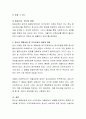 청소년 개별상담의 개념 중 시작단계의 주요내용을 설명. 3페이지