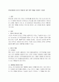 현대사회에서 리더의 역할이란 과연 어떤 역할을 의미하는 것일까. 2페이지