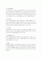 현대사회에서 리더의 역할이란 과연 어떤 역할을 의미하는 것일까. 4페이지