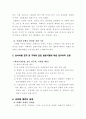 [성희롱예방교육] 성희롱(性戲弄)이란 【직장내 성희롱예방교육 직원교육자료】 (성희롱 정의, 사회적 문제로서의 성희롱, 직장내 성희롱, 남녀차별 금지 및 구제 법령시행, 성희롱 예방의 실제)
 2페이지