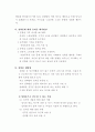 [성희롱예방교육] 성희롱(性戲弄)이란 【직장내 성희롱예방교육 직원교육자료】 (성희롱 정의, 사회적 문제로서의 성희롱, 직장내 성희롱, 남녀차별 금지 및 구제 법령시행, 성희롱 예방의 실제)
 3페이지