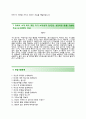 [이랜드건설 자기소개서] 이랜드건설 (SNC건설기능직인턴) 자소서 {이랜드건설합격자기소개서,이랜드건설면접족보} 레포트 우수예문
 4페이지