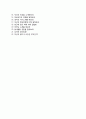 [이랜드건설 자기소개서] 이랜드건설 (SNC건설기능직인턴) 자소서 {이랜드건설합격자기소개서,이랜드건설면접족보} 레포트 우수예문
 5페이지