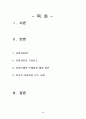 지방자치단체의 문제점과 해결방안 2페이지