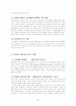 지방자치단체의 문제점과 해결방안 8페이지