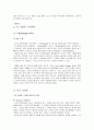 세계에서 가장 존경받는 기업 [구글 노사관계, 페덱스 회사소개, BMW] 2페이지