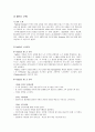 세계에서 가장 존경받는 기업 [구글 노사관계, 페덱스 회사소개, BMW] 6페이지