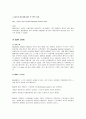 세계에서 가장 존경받는 기업 [구글 노사관계, 페덱스 회사소개, BMW] 10페이지